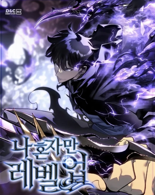 『俺だけレベルアップな件』