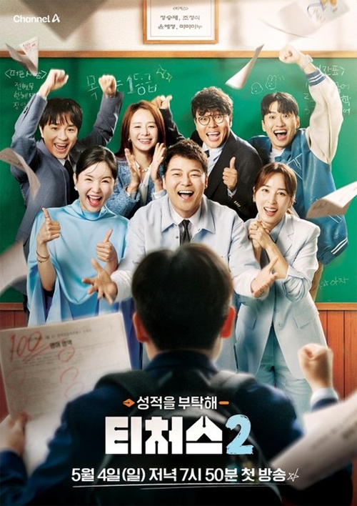 『ティーチャーズ2』