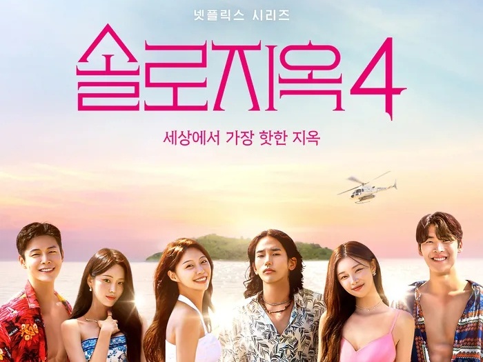 隠れた大物も大量出演！恋愛リアリティ番組『脱出おひとり島』、シーズン5製作決定
