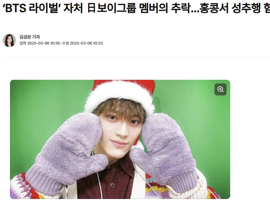 「BTSのライバルグループ」上村謙信の“性醜行”・香港での逮捕に韓国メディアも驚き