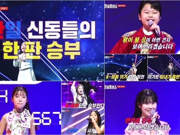 “日韓国交正常化60周年記念”特別企画『韓日神童歌王戦』が始動！両国の若き才能たちが集結