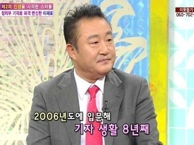 芸人→俳優→ジャーナリストと異色の経歴　イ・ジェポが詐欺容疑で罰金刑に、知人から200万円を搾取