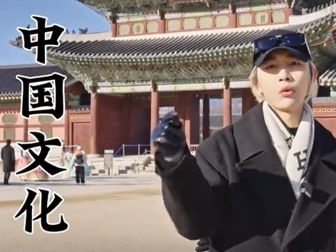 「韓国が文化盗んだ」→「劣等感だろ」中国の“文化侵攻”に大学教授が警鐘