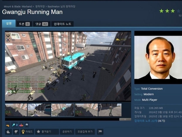 民主化弾圧をネタに？韓国で波紋の“悪趣味ゲーム”　全斗煥元大統領の写真掲げ堂々配信で物議