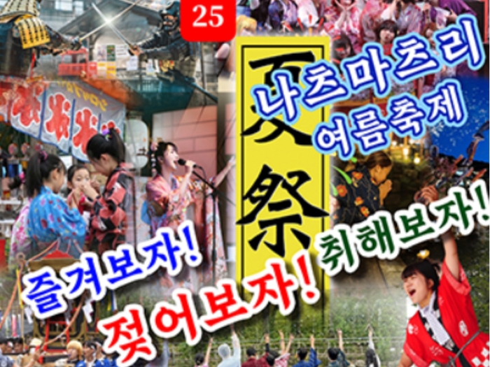 “日本からの解放記念日”にわざわざサムライ・着物？韓国8月15日のイベントに批判殺到「正気を疑う」