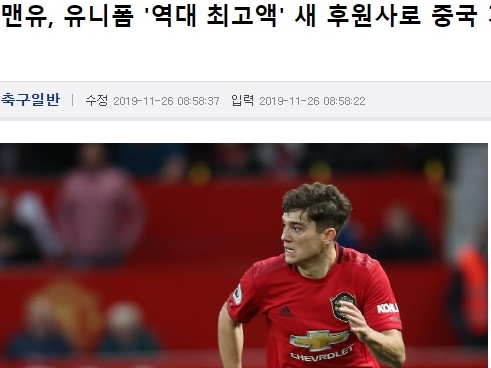マンUの新スポンサー報道に韓国も反応。「歴代最高額で中国企業に」