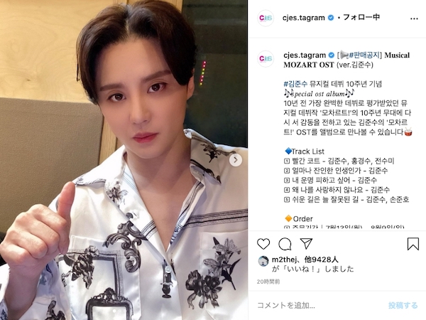 JYJジュンス、ミュージカルデビュー10周年記念アルバム発売「待ってました！」