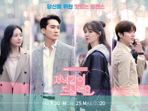 俳優ソン・スンホン主演の新ドラマ、キービジュアル解禁！“美味しいロマンス”に期待大