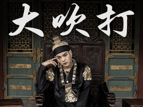 大人気！BTSのSUGA、『Daechwita』のMVが再生回数3億回突破…ソロ歌手としても超一流