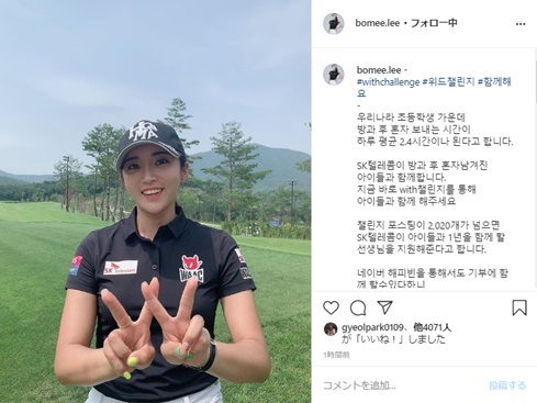 美女ゴルファーのイ・ボミ、指で「W」の文字作り意義あるSNSキャンペーンに賛同【PHOTO】