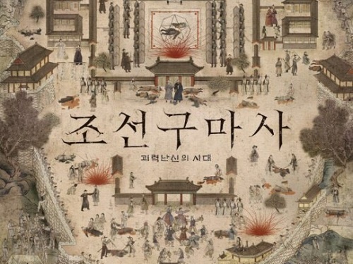 歴史歪曲で“放送中止”となった韓国時代劇、海外サービスもすべて撤回「心から頭を下げて謝罪」