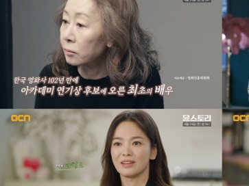 女優ソン・ヘギョも登場、『ミナリ』の73歳オスカー候補女優ユン・ヨジョンの特集番組が話題