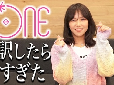 IZ*ONE通訳の舞台裏を公開！福岡SBの元監督を父に持つ秋山真凜がYouTubeで配信！
