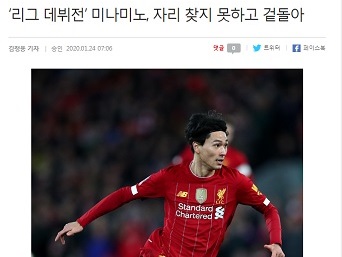 「存在感ゼロ」プレミアデビューの南野拓実を韓国メディアが酷評