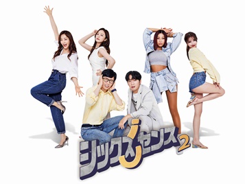 2PMジュノやEXOカイもゲスト出演！韓国人気バラエティ『シックスセンス2』が日本初放送決定