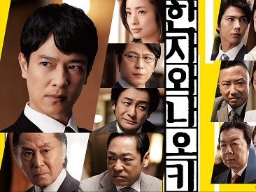 ドラマ『半沢直樹』が海を越え韓国に進出！「復習」に入念な関係者が語る期待値とは