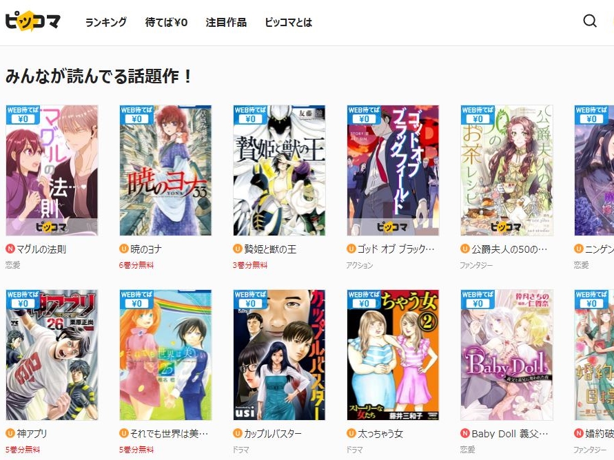 漫画アプリ「ピッコマ」、月間セールスランキングで初の1位に！ 要因となった“新モデル”とは？