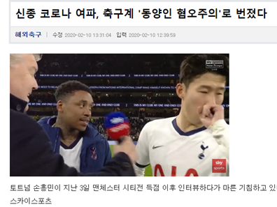 新型コロナウイルスで広がる欧州サッカー界の“東洋人嫌悪”…各地で差別行為相次ぐ