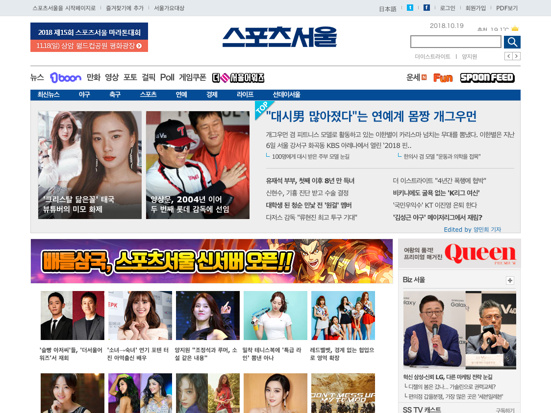 韓国大学生の「人気企業ランキング」で『スポーツソウル』が13年連続1位